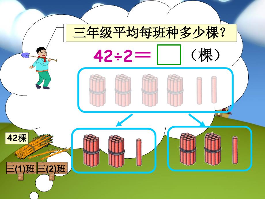 第一课时：笔算除法例1例2_第4页