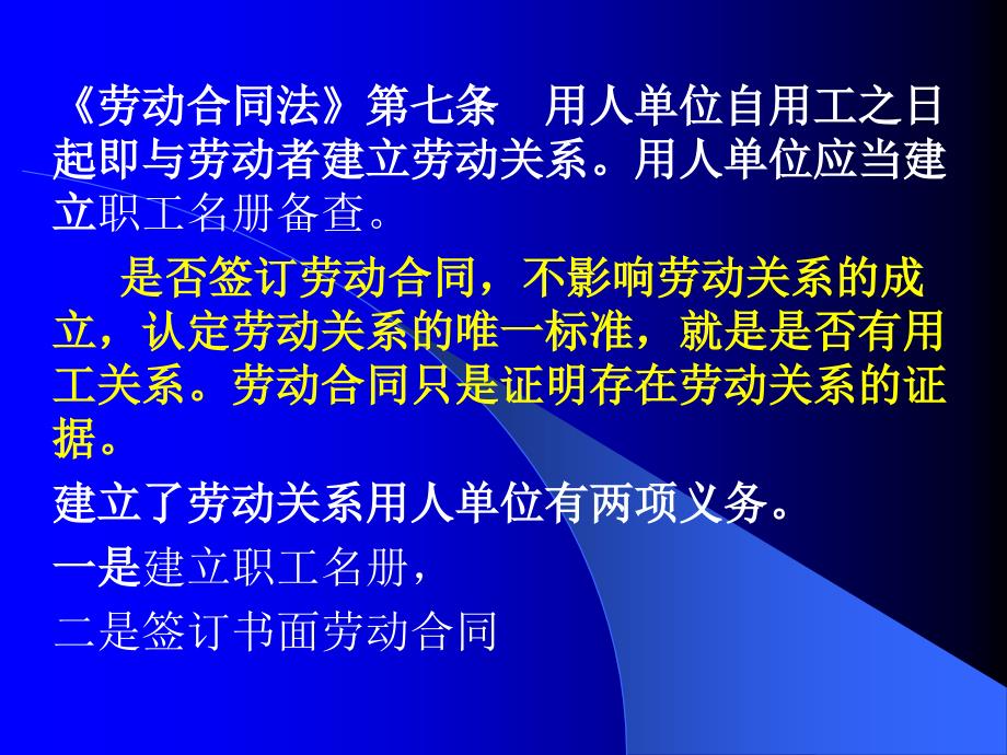 第三章第二节书面劳动合同的订立_第4页