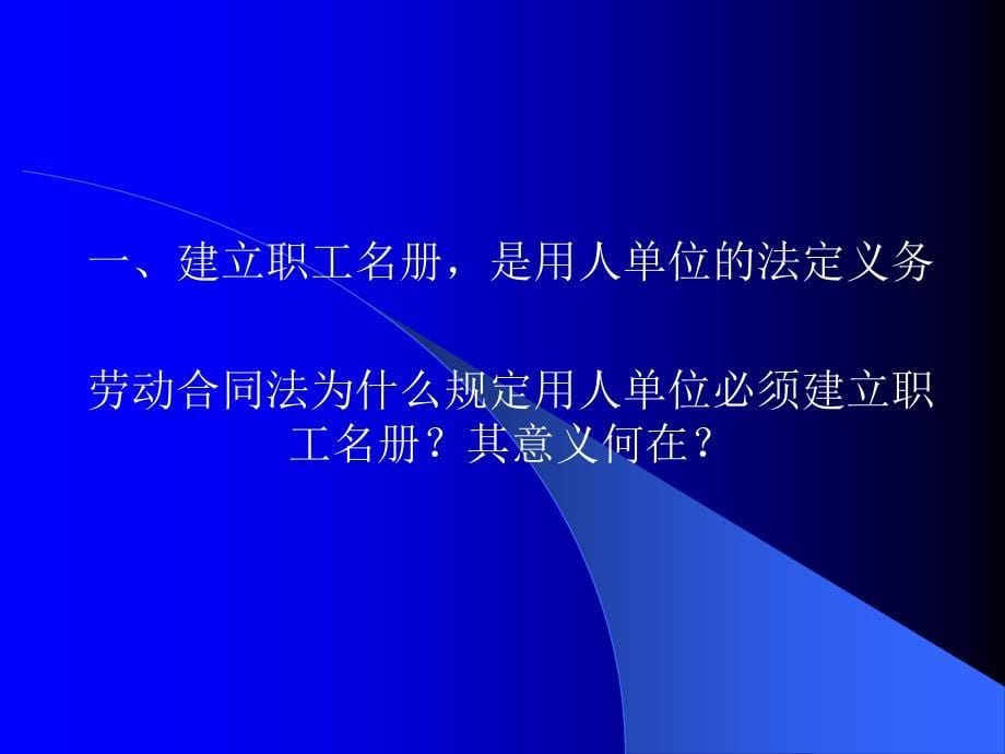 第三章第二节书面劳动合同的订立_第5页