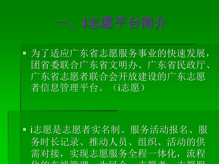 志愿系统操作(个人用户与志愿组织)培训_诺奇_第3页