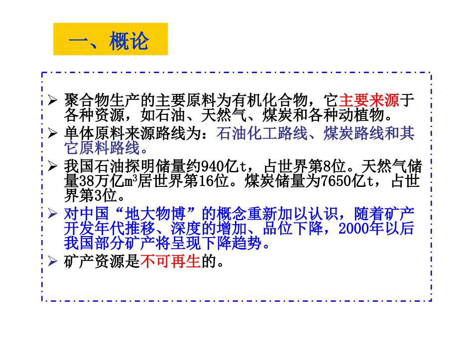 生产单体的原料路线_第2页