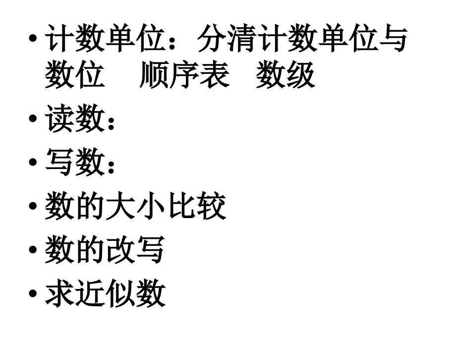 四年级上册_数学_第一单元复习课件_第3页