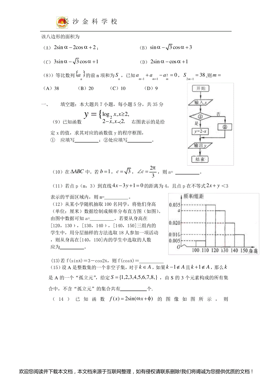 高一数学综合测试及答案173807_第2页