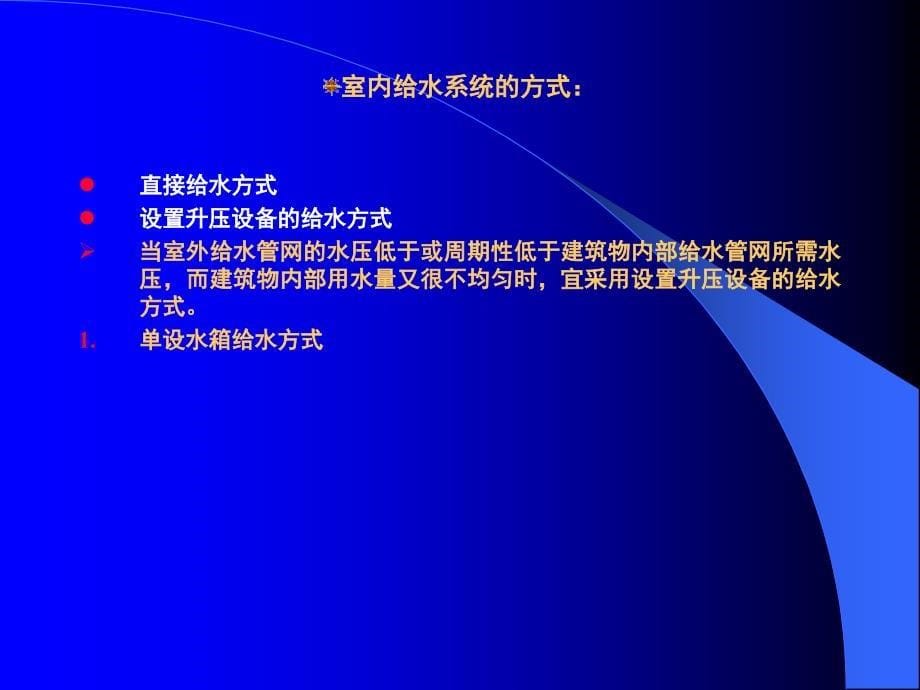 给排水突发事件处理流程教学课件PPT_第5页