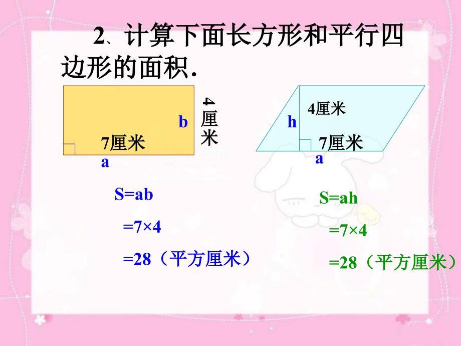 三角形面积公式推导公开课_第3页