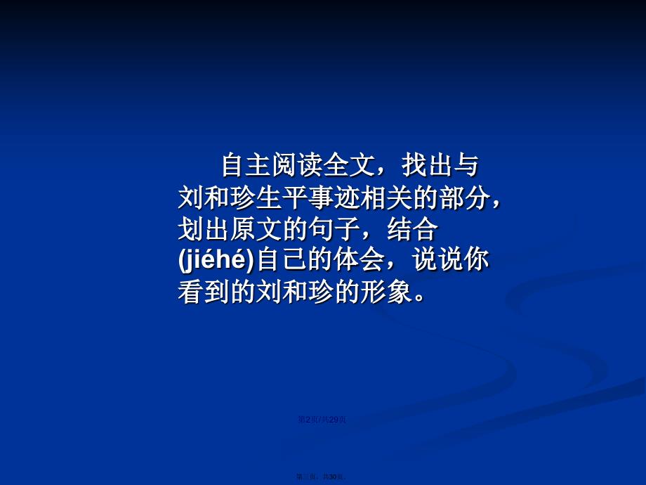 公开课记念刘和珍君学习教案_第3页