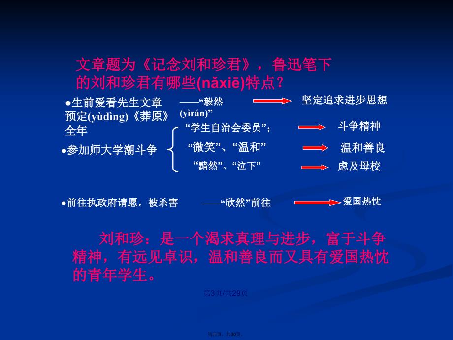 公开课记念刘和珍君学习教案_第4页