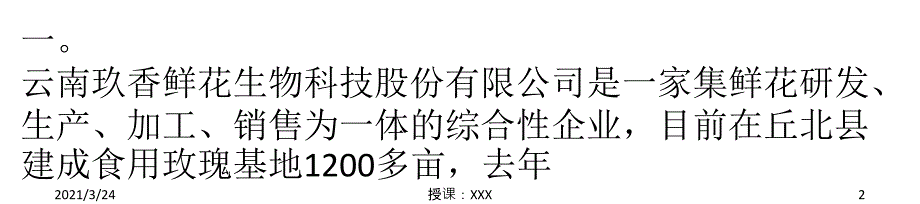 云南食用玫瑰产业发展向好PPT课件_第2页