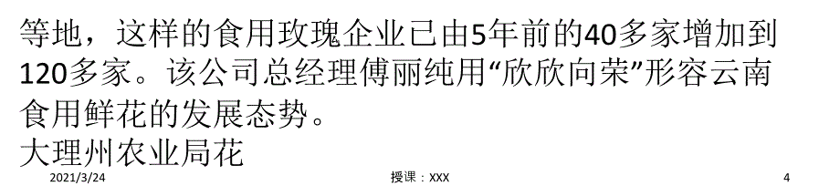 云南食用玫瑰产业发展向好PPT课件_第4页