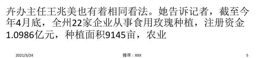 云南食用玫瑰产业发展向好PPT课件_第5页