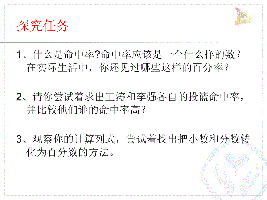 求百分率（分数、小数化百分数）1_第4页