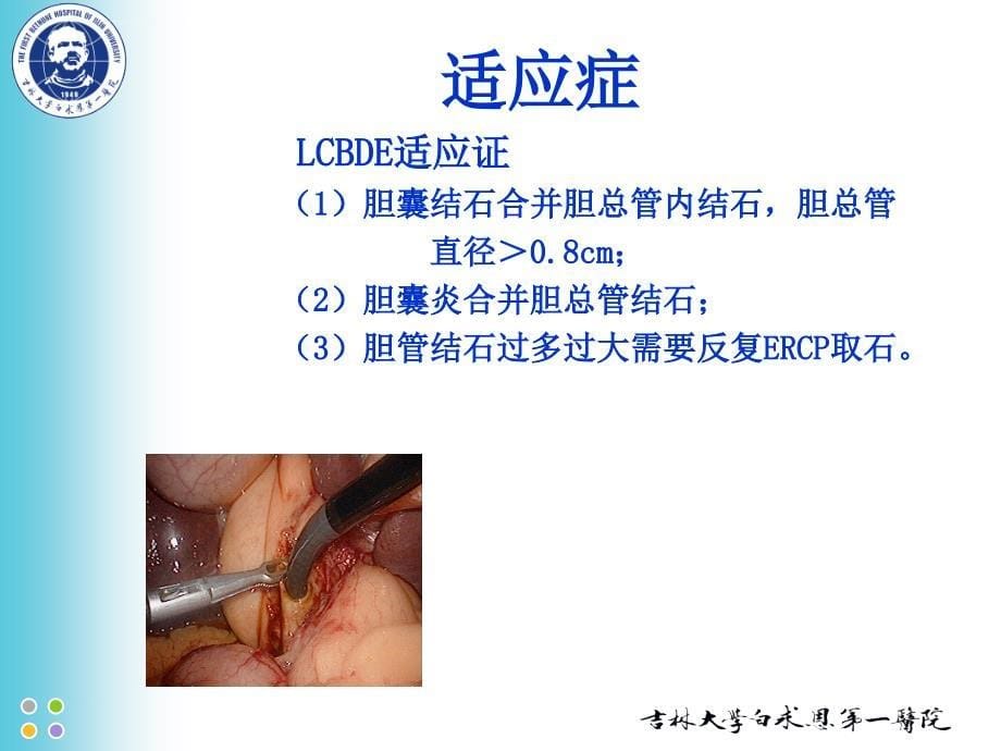 胆囊切除胆道探查T管引流ppt课件_第5页