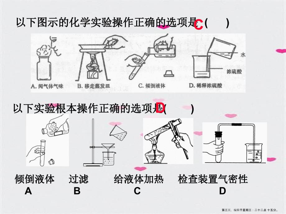 8化学九年级上册期末复习题_第3页