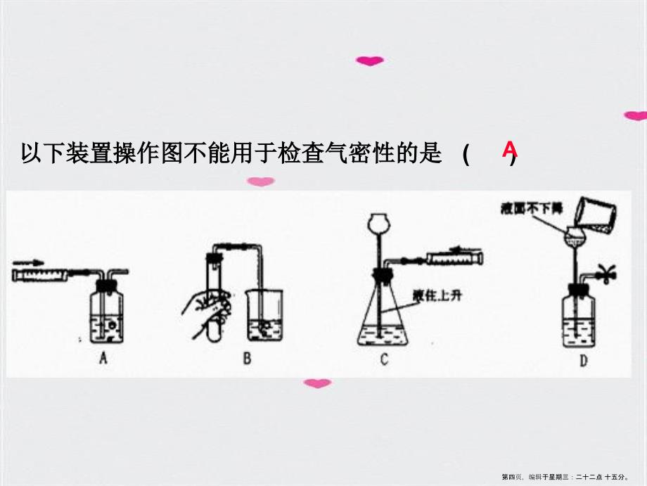 8化学九年级上册期末复习题_第4页