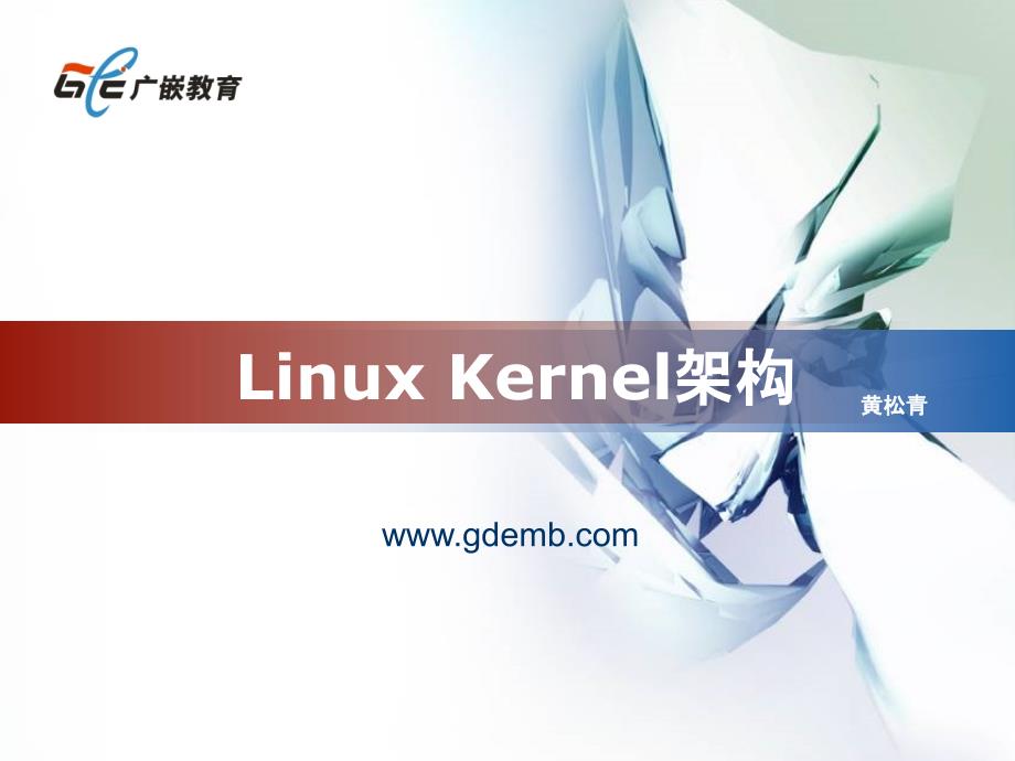 linux操作系统结构.ppt_第1页