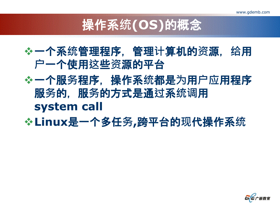 linux操作系统结构.ppt_第2页