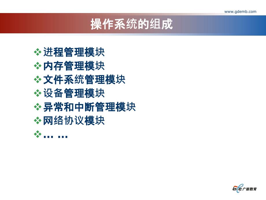 linux操作系统结构.ppt_第4页