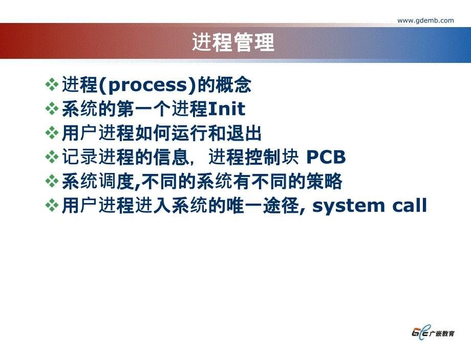 linux操作系统结构.ppt_第5页