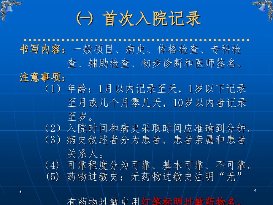 三基理论培训PPT精品文档_第4页