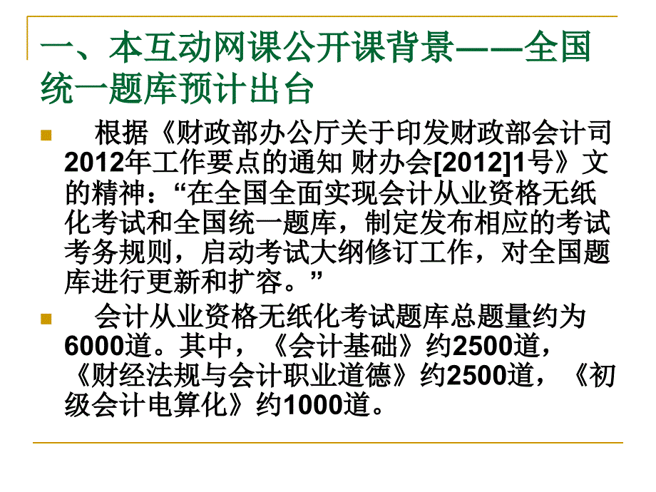 会计从业资格考试财经法规最新考试真题试卷分析2_第3页