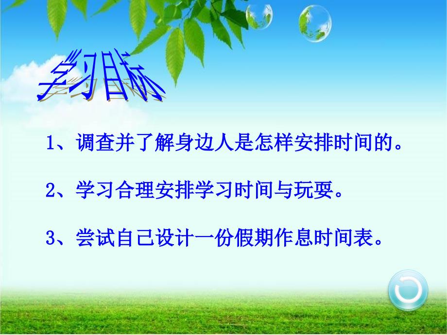 泰山版品德与社会三年级下册第二课《合理安排时间》课件_第3页