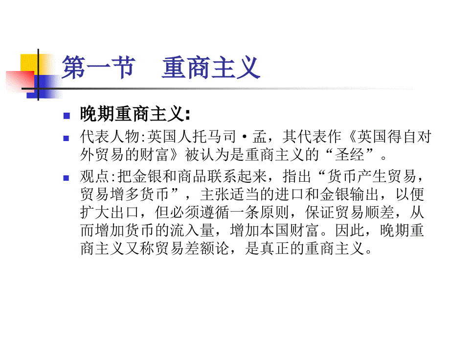 七章节保护贸易理论_第4页