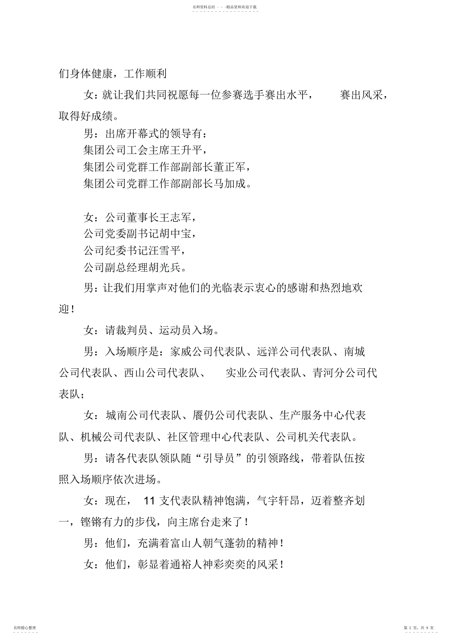 2022年2022年公司职工文体周活动开幕式主持词_第2页