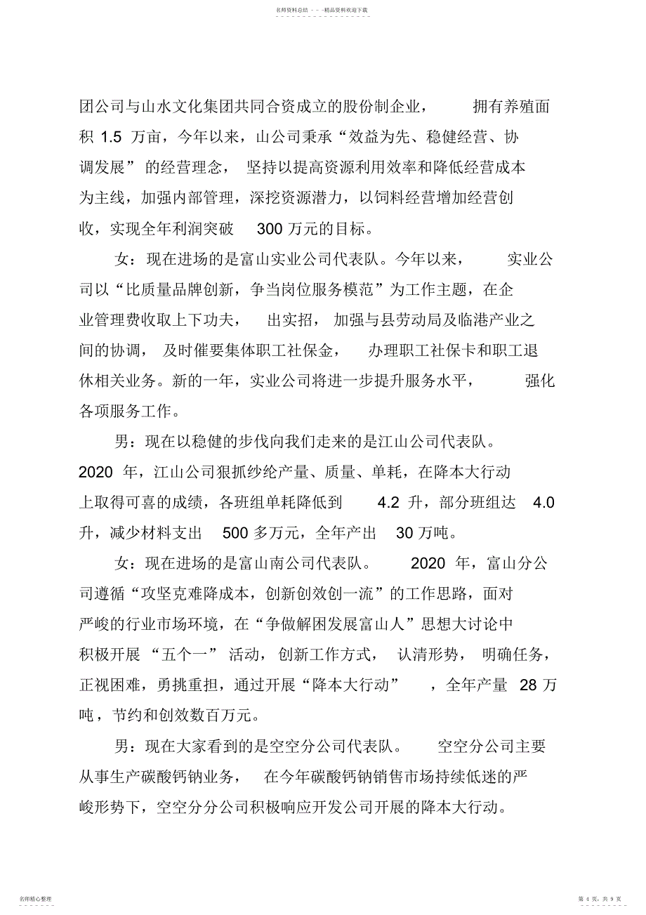 2022年2022年公司职工文体周活动开幕式主持词_第4页