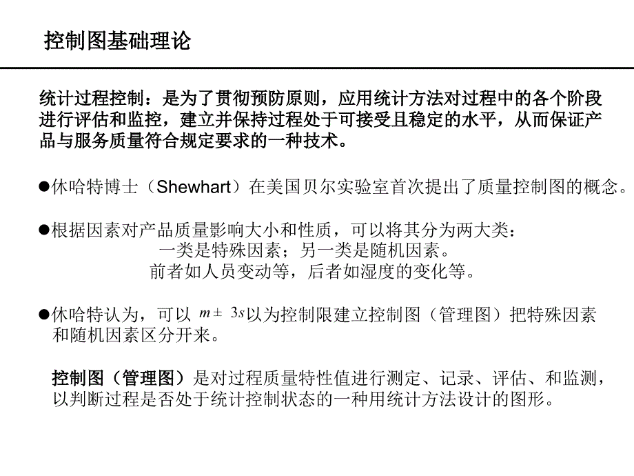 六西格玛之过程控制_第3页