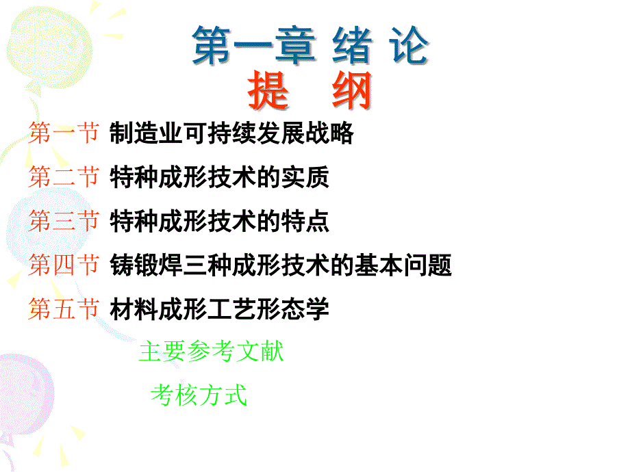 材料特种成形技术及应用PPT课件_第2页