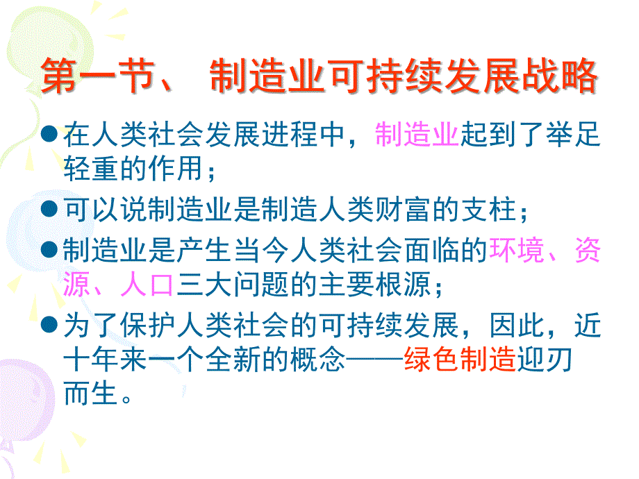 材料特种成形技术及应用PPT课件_第4页