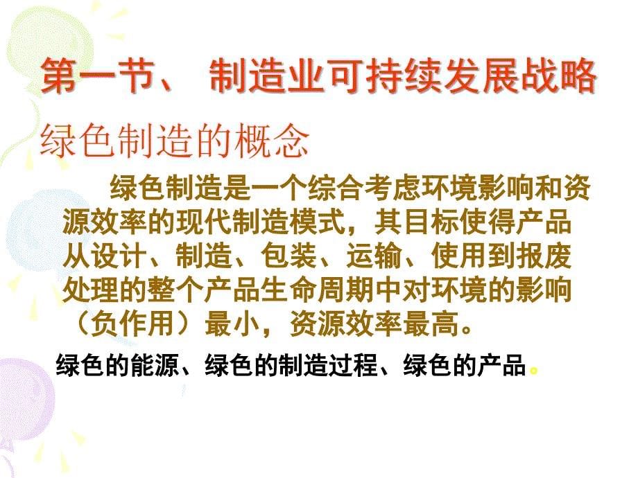 材料特种成形技术及应用PPT课件_第5页