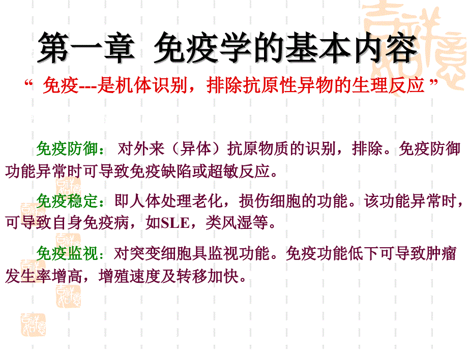 医学免疫学总复习重点强力推荐_第2页