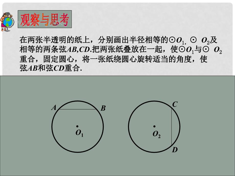 九年级数学上：27.1圆的基本概念和性质2课件（冀教版）_第2页