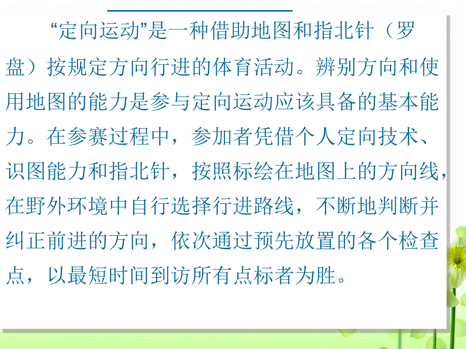 《位置与方向1》_第2页