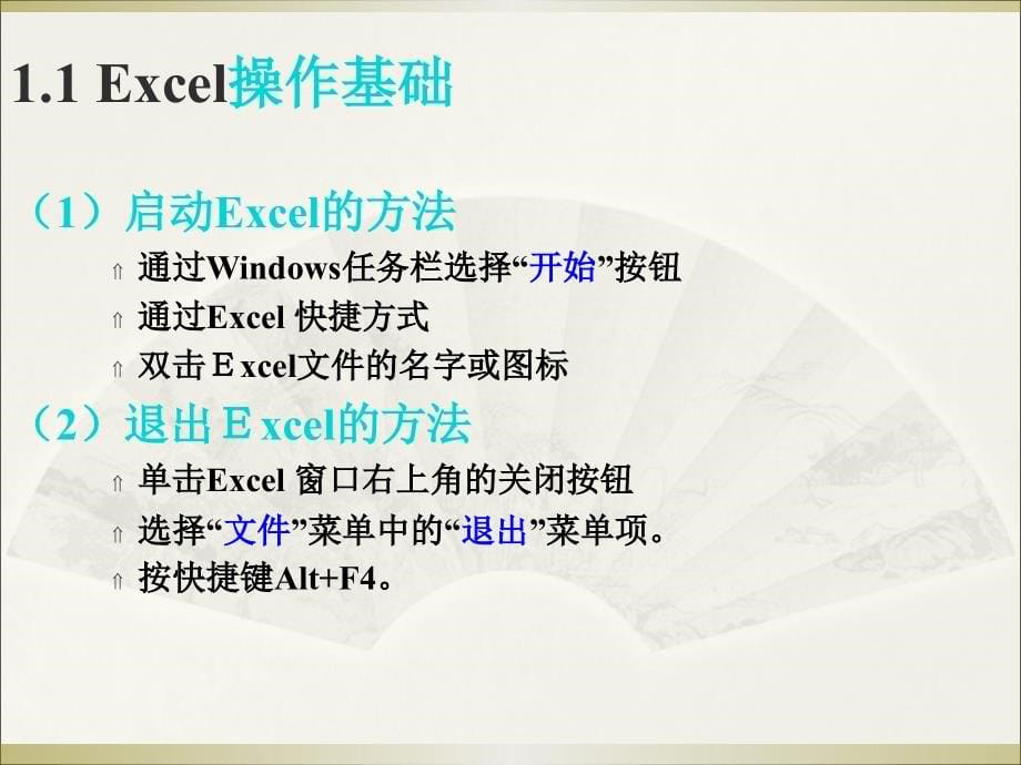 Excel使用技巧大全_第5页