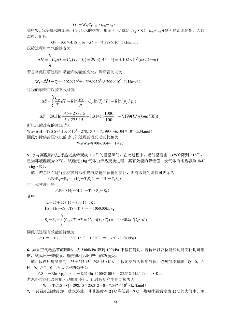 第五章化工过程的能量分析习题集.pdf_第3页