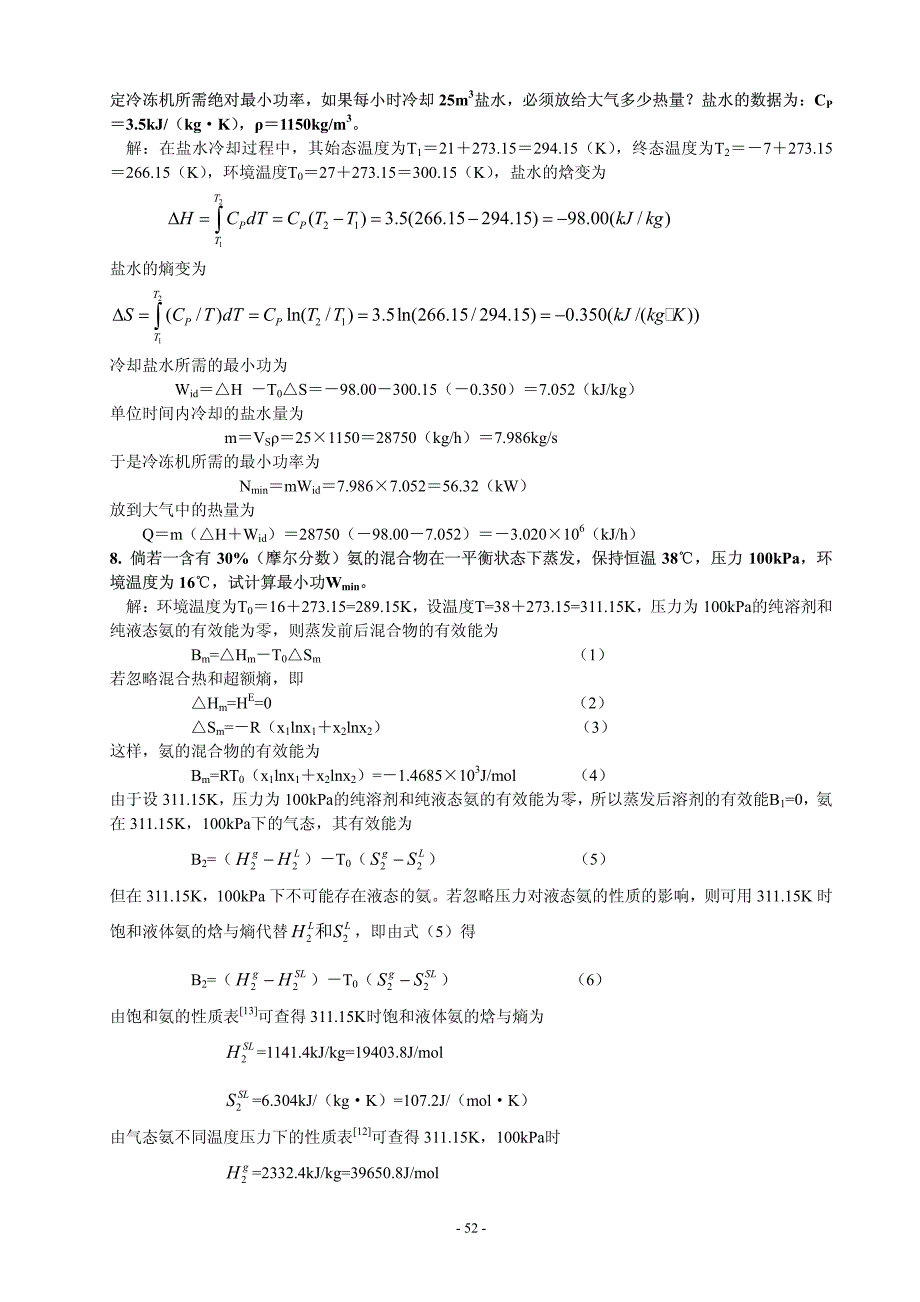 第五章化工过程的能量分析习题集.pdf_第4页