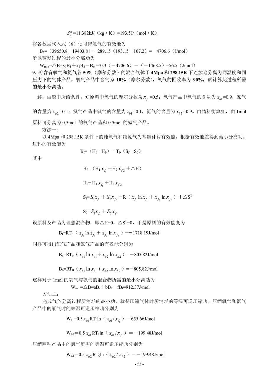 第五章化工过程的能量分析习题集.pdf_第5页