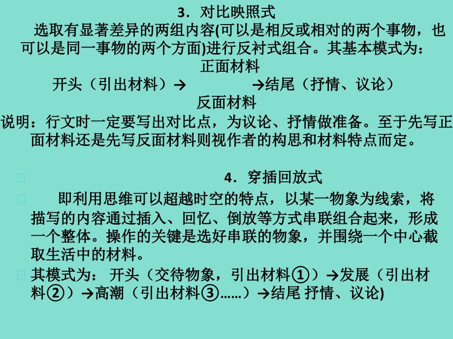 一记叙结构的几种实用模式及其特点_第3页