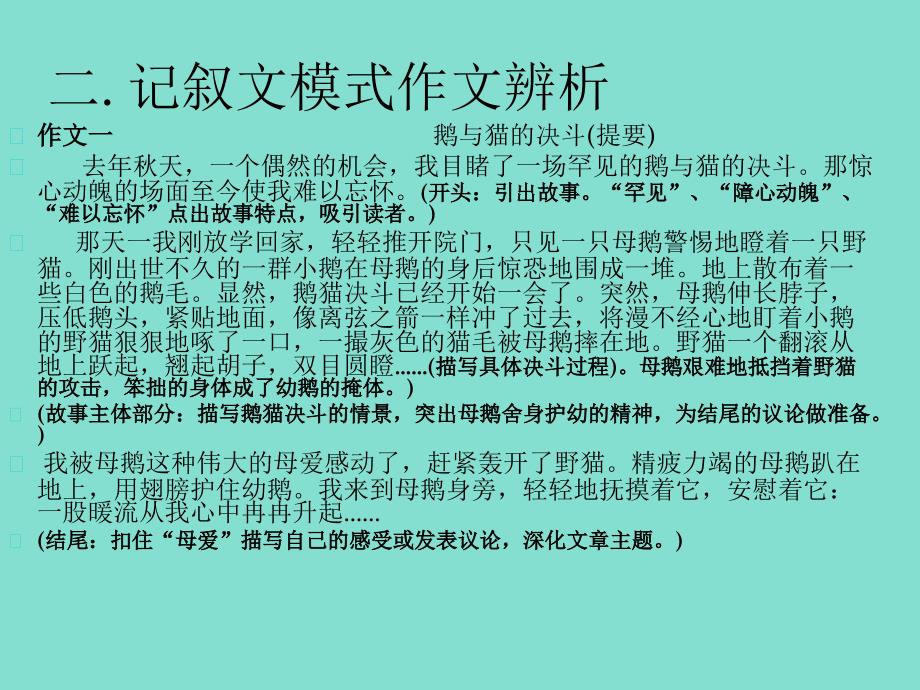 一记叙结构的几种实用模式及其特点_第4页