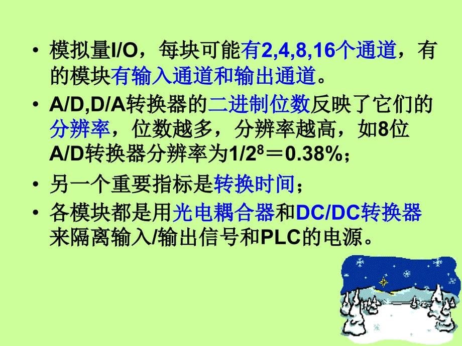 特殊功能模块的编程及应用.ppt_第5页