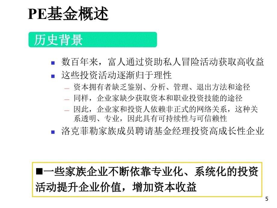 私募股权基金入门_第5页