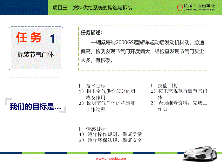 ppt-发动机-项目三燃料供给系分析_第2页