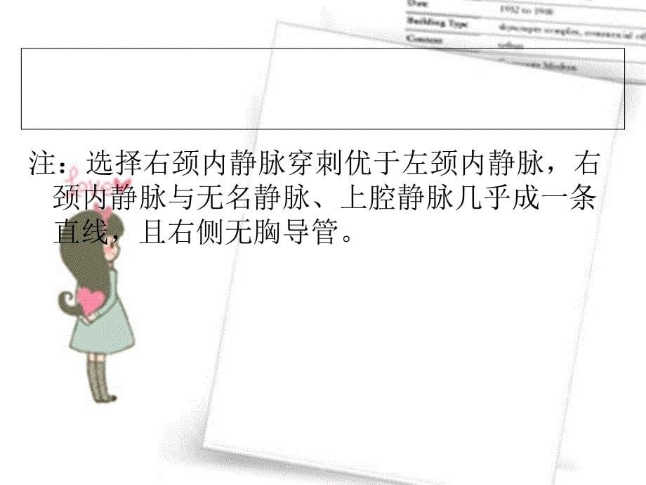 中心静脉导管CVC维护 PPT课件.ppt_第5页