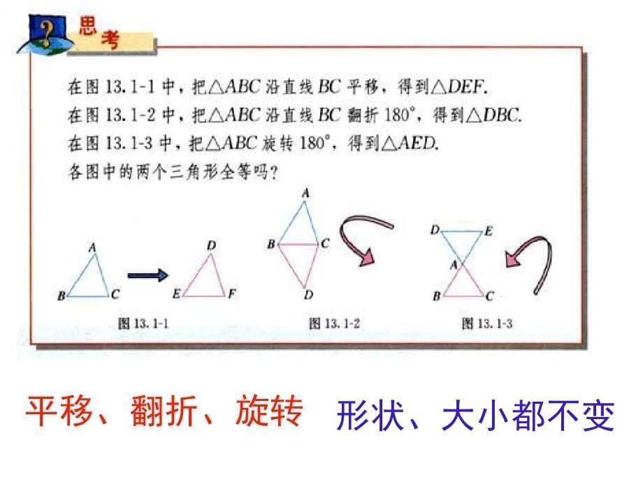 人教版数学八上课件121全等三角形共22张_第5页