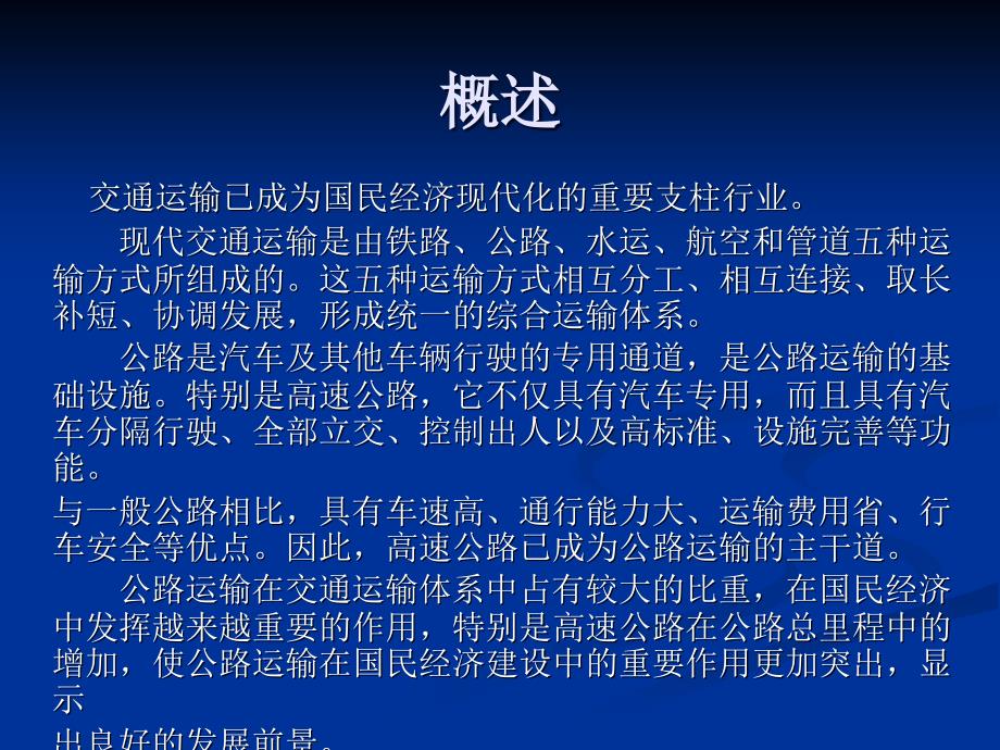 2高等级公路路基路面施工技术第一章 施工组织管理与质制_第2页