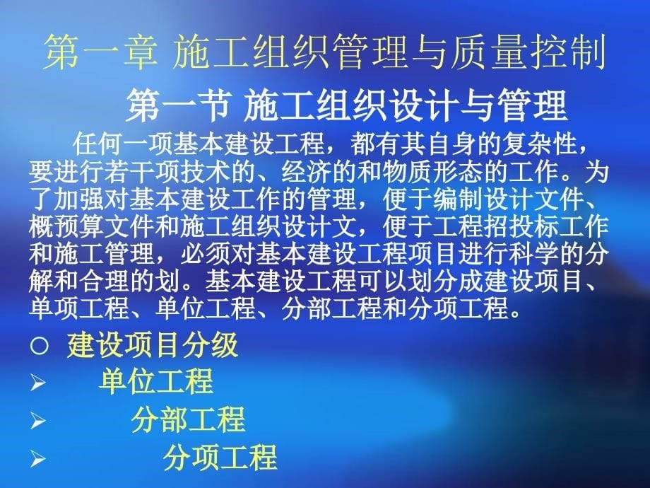 2高等级公路路基路面施工技术第一章 施工组织管理与质制_第5页