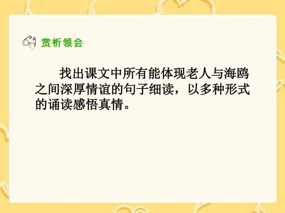 语文A版第八册老人和海鸥的故事PPT课件_第5页