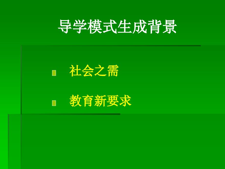 小学英语课堂教学模式_第3页